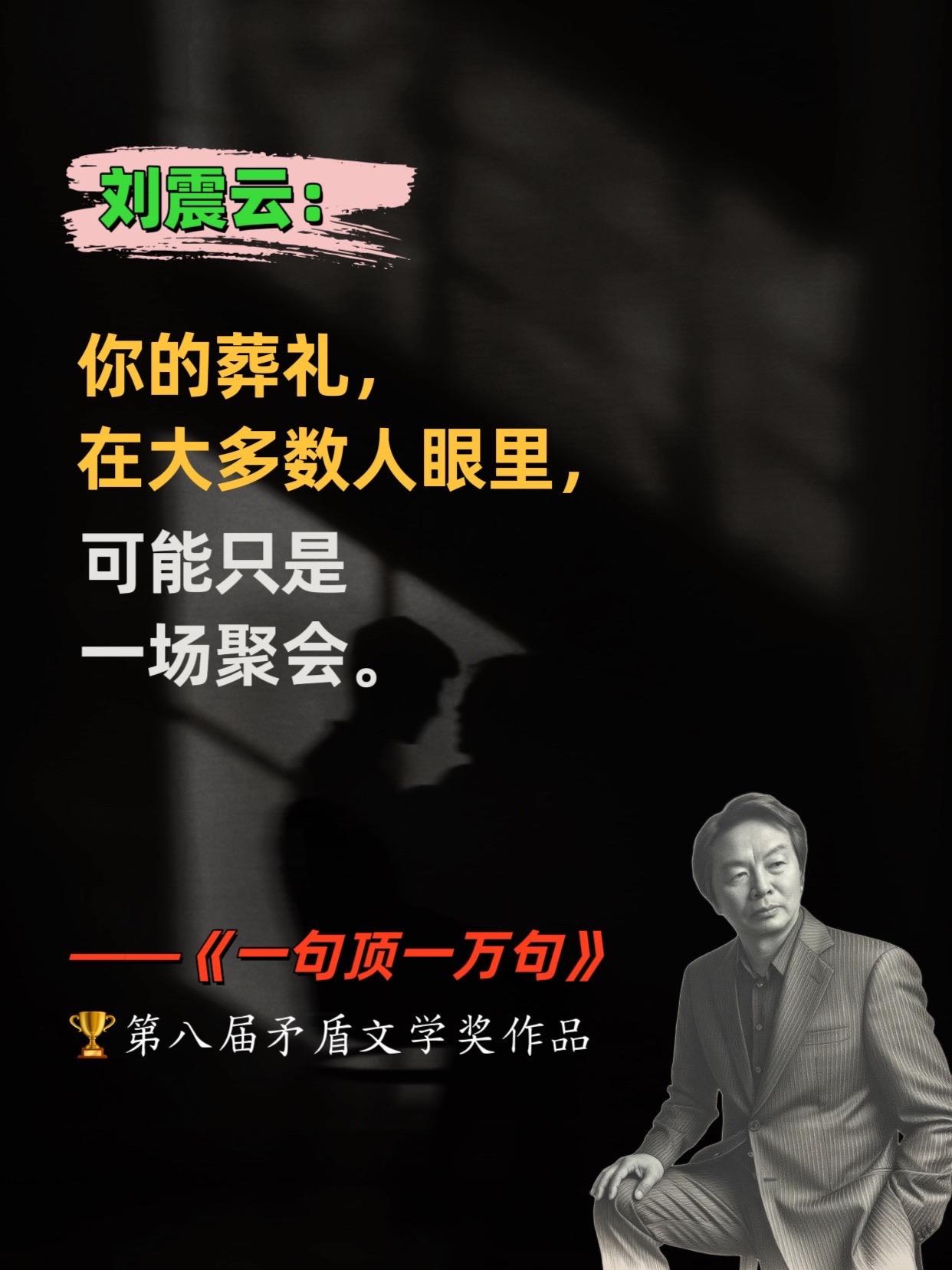 《一句顶一万句》像一把钝刀子,慢慢割开中国乡土社会的沉默肌理。刘震云用杨百顺和牛爱国两代人的‘话痨式孤独’,戳破了我们最熟悉的生存假象——那些热热闹闹的家长里短,不过是给无人倾听的灵魂裹了层遮羞布。当‘喷空’成了日常,真正的对话反而成了奢侈品,这种荒诞感比任何悲剧都更让人脊背发凉。