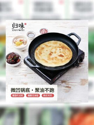 guiwei/归味德国金奖30cm铸铁平底煎锅盘古煎锅生铁锅无涂层#煎锅 #无涂层 #厨房好物 #性价比超高 #好用不贵经济实惠