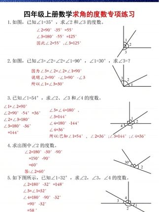 #四年级数学 #角的度量 是难点每天给孩子练一练#应用题 #小学应用题