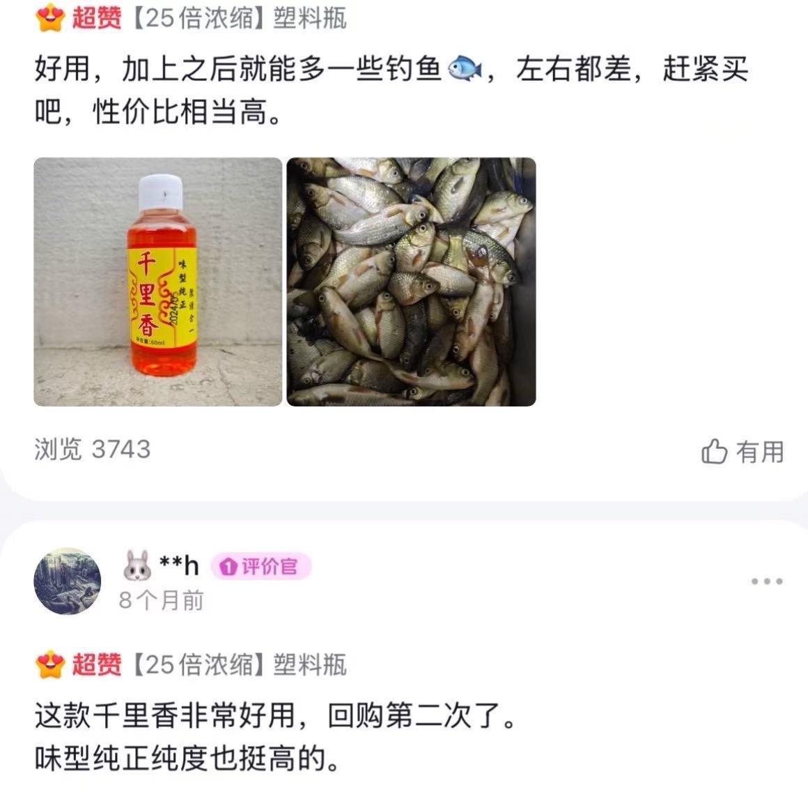 三妞家的千里香实打实让钓友爆护。#钓鱼人 #渔具用品 #爆护 #爆护添加剂 #钓鱼