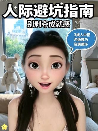 不要做对抗性聊天 #曲曲的干货教学 #哼哈 #女性成长 #职场
