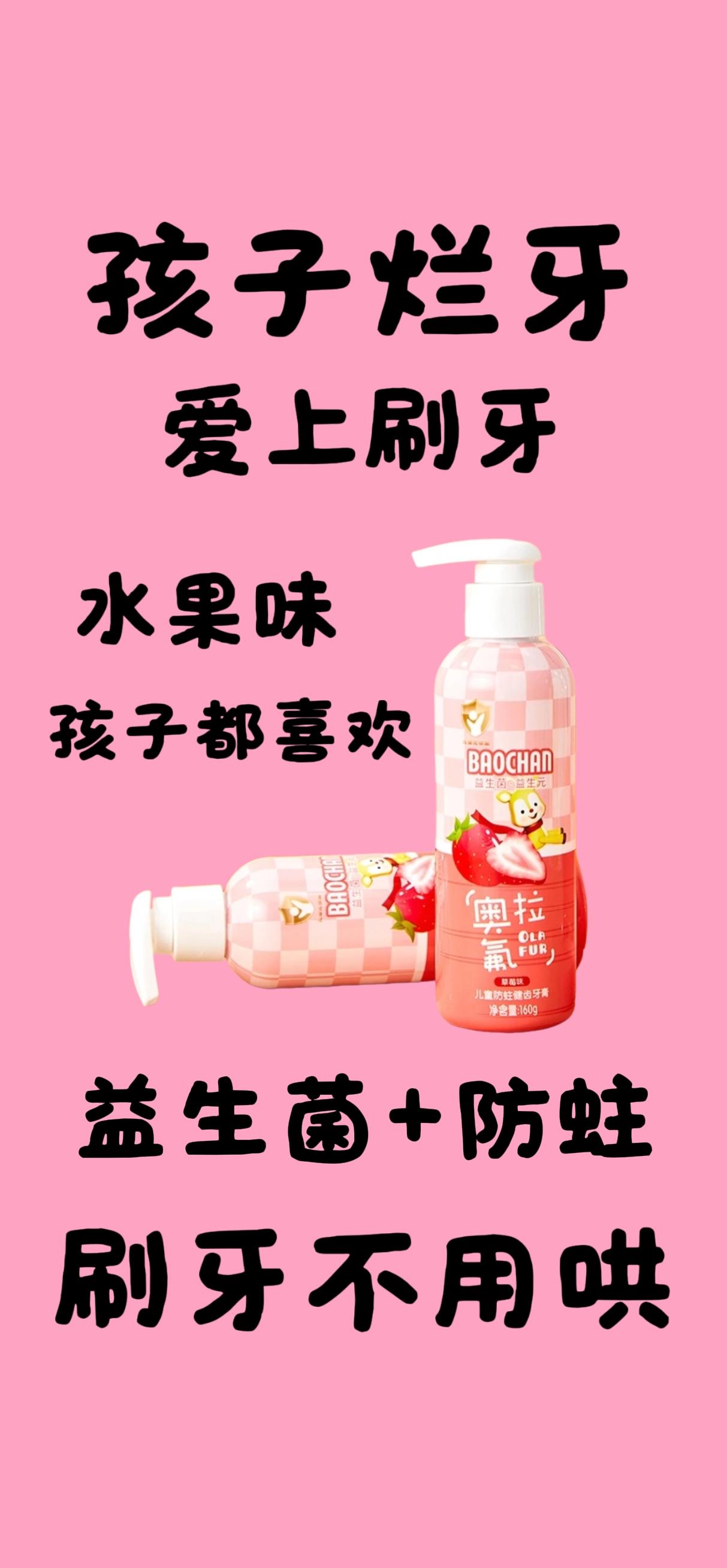 让孩子刷牙不用哄。#儿童牙膏 #儿童牙膏推荐