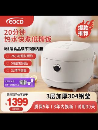 EOCD钢釜电饭煲家用0涂层饭锅2-7人(试用30天,质保五年,三年换新)#好物推荐🔥 #无涂层不粘锅 #钢釜内胆 @DOU+好生意 @DOU+上热门