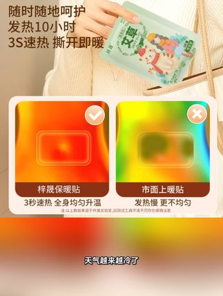 天气越来越冷了,暖腹宝这种消耗品就得趁早囤。#暖身贴 #暖宝贴暖身贴
