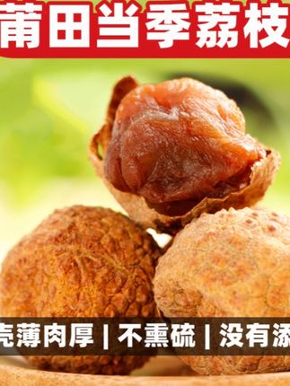 都说这个荔枝干好吃,有没试过的 蓬源大果荔枝干肉干新货一壳薄产地直批发福建特产2025零食级泡水#农产品#吃货必备#新农人计划#各地非遗申请出战 #优质农产品 @DOU+上热门 @巨量千川 @DOU+小助手 @抖音小助手