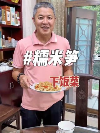 超级下饭,我们全家都喜欢吃#宜兴陈超 #糯米笋 #下饭菜 #美食 #强烈推荐