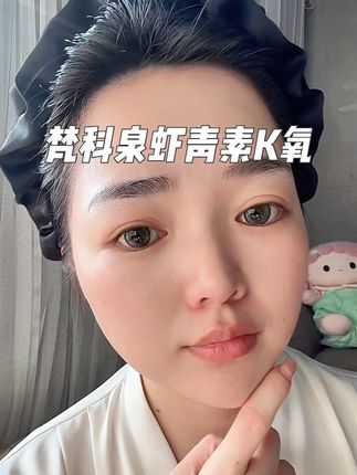 #祛黄提亮 虾青素不会是你还没用吧!卷成什么样了整整95支!!我的天#抗皱紧致 #虾青素#梵科泉 #梵科泉虾青素