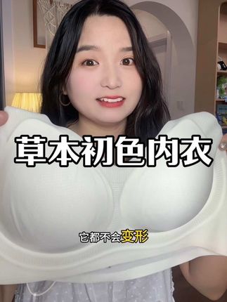 终于找到了适合穿在吊带里的内衣,细闪肩带好好看#草本初色 #内衣 #细肩带bra #透气舒适 #文胸