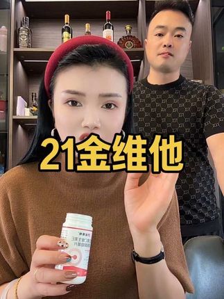 21金维他烟酰胺咀嚼片,多种维生素,坚持一段时间,你会发现不一样的自己#31金维他#好物推荐🔥