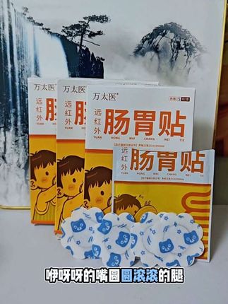 #万太医 #儿童肠胃贴 #儿童好物 #中老年 #dou+小助手 试试它,真的挺不错