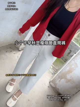身高150体重95斤小个子#显瘦裤子 #小个子穿搭 #不挑年龄不挑身材 #烟管裤 #谁穿谁好看