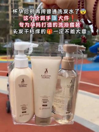 孕期6周后就不要在用一般的洗发水沐浴露了,这款专用于孕产期的洗护套装是真有必要备上#孕妇洗发水#孕期洗护#哺乳期#洗发水#洗护套装