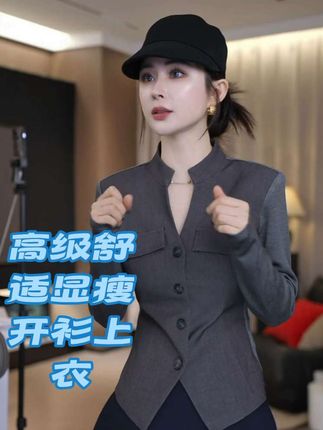 高定舒适显瘦开衫上衣,穿出高级感,舒适飒爽轻薄,弹力大。#女神穿搭 #优雅气质 #高级感穿搭 #气场全开 #女性职场穿搭