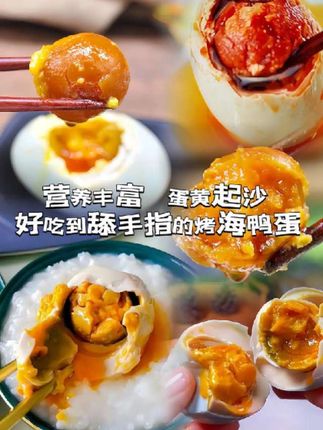 【超划算】广西北海特大号翻沙流油烤海鸭蛋80g20枚