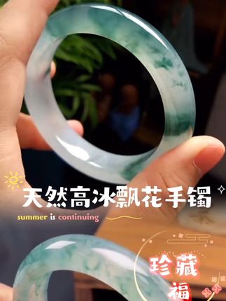 收藏毕业款,一款高冰飘花手镯,精致浪漫又走心礼物就是它!手镯种老冰透#手镯直播间#高冰种#玉石魅力#冰透花玉手镯@DOU+尚热门