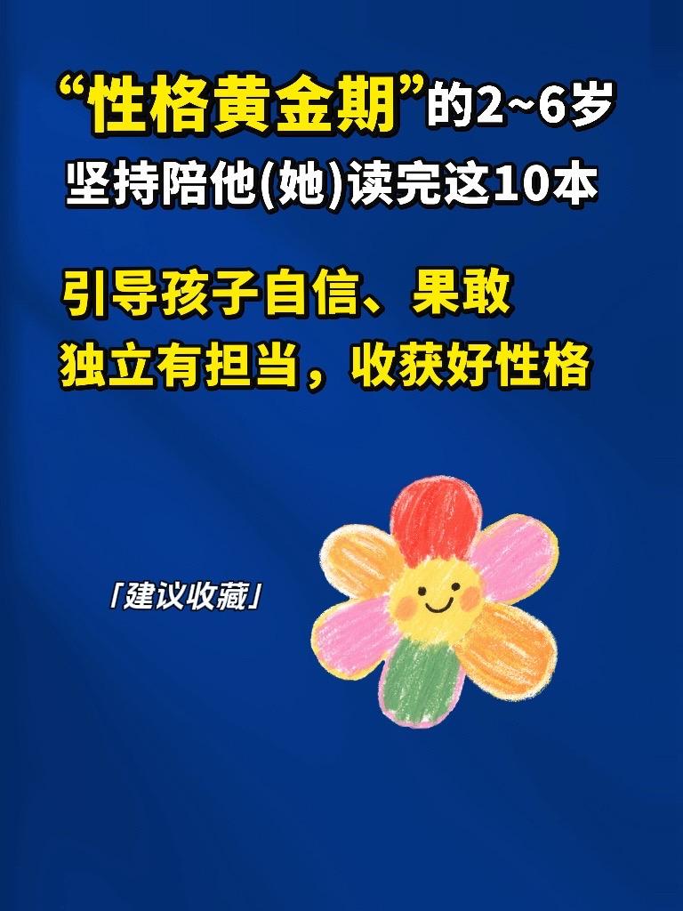 两岁不是“叛逆期”也许只是不会表达自己。孩子2岁后是学习说话的关键时期,情感表达尤为重要!让孩子大方自信的表达、正确的沟通,就算再忙也要陪孩子看这套语言表达系列绘本,贴近生活,无需说教,一本一个小故事,可以很好的帮助父母引导孩子了解情绪控制情绪,培养宝宝强大的内心,受益一生!#亲子阅读 #启蒙早教 #绘本#童书推荐#儿童睡前故事