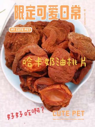 #无限回购的宝藏单品 哈卡主播专属哈卡经典吃不厌香脆桃肉片奶油味桃板半斤装#追剧小零食 #解馋 #美食推荐