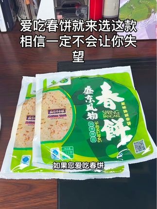 爱吃春饼就来选这款,相信一定不会让你失望!#健康又营养 #百吃不厌 #3分钟营养早餐挑战 #春饼卷饼 #你吃过吗