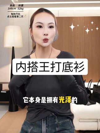 #时尚穿搭 #显瘦穿搭 #时髦精look被我轻松拿捏 #女装搭配 #美洋穿搭分享 肌底液系列,内搭王打底衫