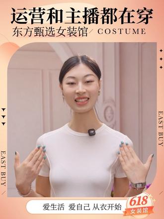 东方甄选的员工都在穿的T-shirt 和牛仔裤~舒适百搭,只要一百出头!#东方甄选女装馆