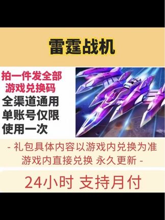 9月新雷霆战机集结全套兑换码cdk礼包码黄金钥匙钻石体力#雷霆战机兑换码 #雷霆战机礼包码 #雷霆战机 #雷霆战机手游 #雷霆战机攻略