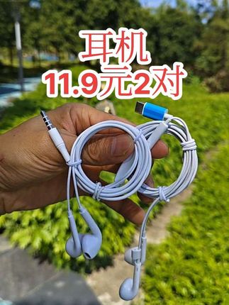 一个账号限买一单,11.9元2对耳机,苹果,华为,电脑都可以用,平时在家睡觉带着追剧,外出坐地铁公交车看电影看抖音也不会吵到别人