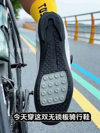 无锁骑行鞋 适合休闲骑的无锁骑行鞋,性价比很高,穿起来很舒服也很防滑!#无锁骑行鞋 #骑行鞋 #公路车锁鞋 #骑行穿搭 #骑行装备
