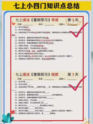 七年级小四门知识点总结,假期让孩子每天练一页,等到开学你就知道他学的有多轻松#七上小四门 #七年级 #小四门 #六升七