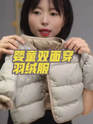 婴童双面穿羽绒服 #萌娃穿搭 #童装 #高品质童装 #母婴#儿童羽绒服