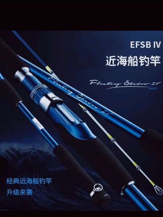 船竿飞影四代船钓竿近海船竿海钓竿底钓竿海钓竿底钓竿船杆