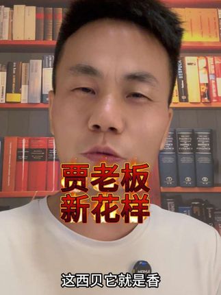 贾老板的,新花样儿!#西贝馒头 #销魂姐 #李梦茹 #贾国龙 #预制菜
