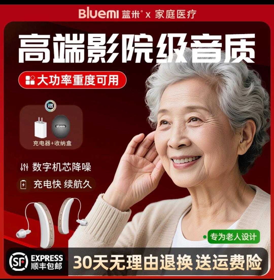 正好你父母需要就去下单👍👍❤️❤️❤。父母年纪大了,听觉器官退化,总是听不清你说的话,影响沟通和交流。别担心,我们有一款助听器,它能帮助你的父母更好地听到你说话的声音,这款助听器小巧轻便,佩戴舒适,操作简单易懂,没有复杂的按键,只需轻轻一按就能使用,快来给你的父母购买一个吧!