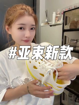 亚束新款太好看了吧!既有运动鞋的时尚又有洞洞鞋的舒适#亚束 #运动洞洞鞋 #情侣款 #夏季必备 #潮男潮女
