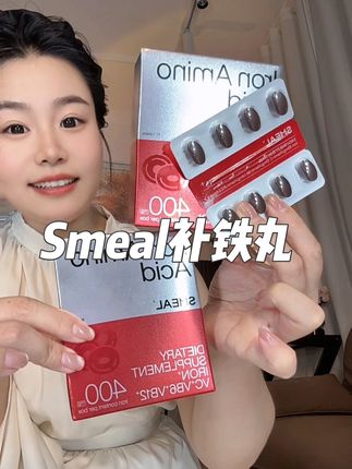 25岁之后少不了补铁!尤其是这种含量高的补铁丸,真得早点备起来! #司缪补铁丸 #Smeal #司缪#女生必备 #好物推荐🔥