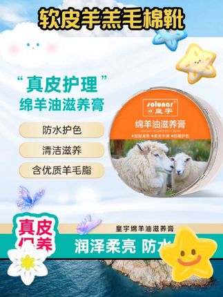 皇宇绵羊油滋养膏皮衣皮沙发皮鞋油黑色高级保养油无色通用护理油#清洁好物 #清洁消杀 #消毒杀菌 #杀菌消毒