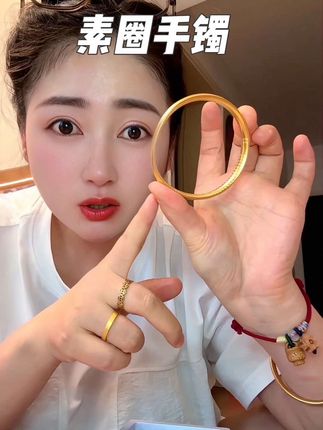 很好看的#素圈手镯 #大金镯子终于安排上了 #手镯控