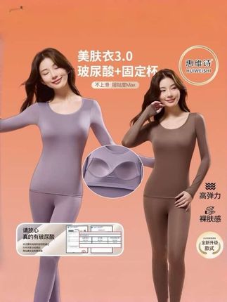 自带胸垫玻尿酸美肤衣固定杯无痕高弹打底保温套装#美肤衣 #高弹性打底衣 #玻尿酸美肤衣 #打底衣 #内衣保暖套装