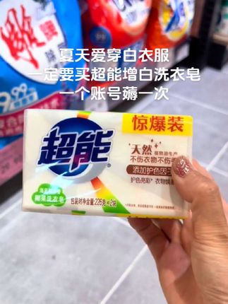 这个必须薅啊!!!超能白肥皂!它可是咱们从小用到大的老牌子了#好东西一起分享 #洗衣皂 #洗护好物 #好物推荐#超便宜超划算