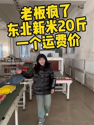 #粮农膳稻 2025新米上市!正宗东北大米,冰府米,涨粉限时福利2块多一斤。数量有限,先到先得!快快点击小黄车吧!  #东北大米#大米 #香米 #东北通河大米最好吃