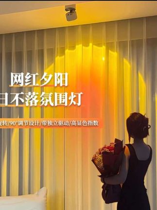 #日不落射灯#夕阳灯#氛围灯#背景灯#落日灯 #氛围灯