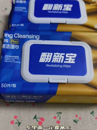#强烈推荐 #每日分享 #好物推荐分享 #好货推荐 #实惠 兄弟们,不管你开什么车,车里一定要备一盒固特威内饰镀膜湿巾,它可以去除车内百分之九十九的污渍,而且操作简单,抽出湿巾把内饰均匀的擦拭一遍就行,用完就跟新车一样,还可以镀膜养护,经常使用让爱车保持光亮如新,有车的朋友赶紧安排起来吧!