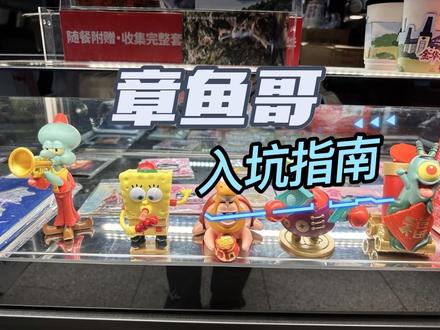 #肯德基 #肯德基玩具 #海绵宝宝 #肯德基海绵宝宝 #章鱼哥 可恶,怎么吹不响,有没有会玩的小伙伴