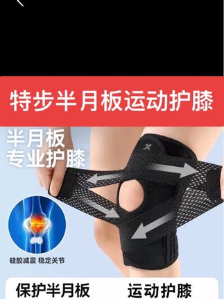 特步半月板护膝特步专业运动防损伤护膝加压绑带半月板护膝#半月板护膝 #特步护膝 #半月板防护护膝 #半月板护膝推荐 #半月板运动护膝
