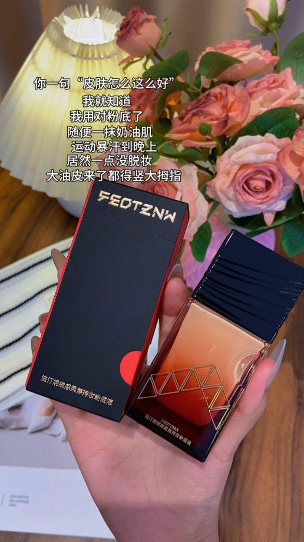 趁现在拍一发二 巨划算 赶紧冲#粉底液 #法汀妮粉底液 #法汀妮 #底妆