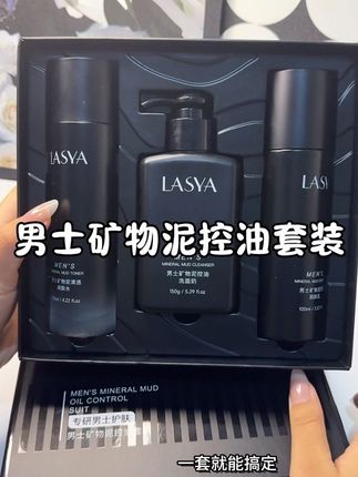 赶紧送老公男朋友一套肤护品吧,男生收到礼物也会很开心哟!#LASYA #矿物泥控油套装 #男生必备 #强烈推荐 #洗护好物