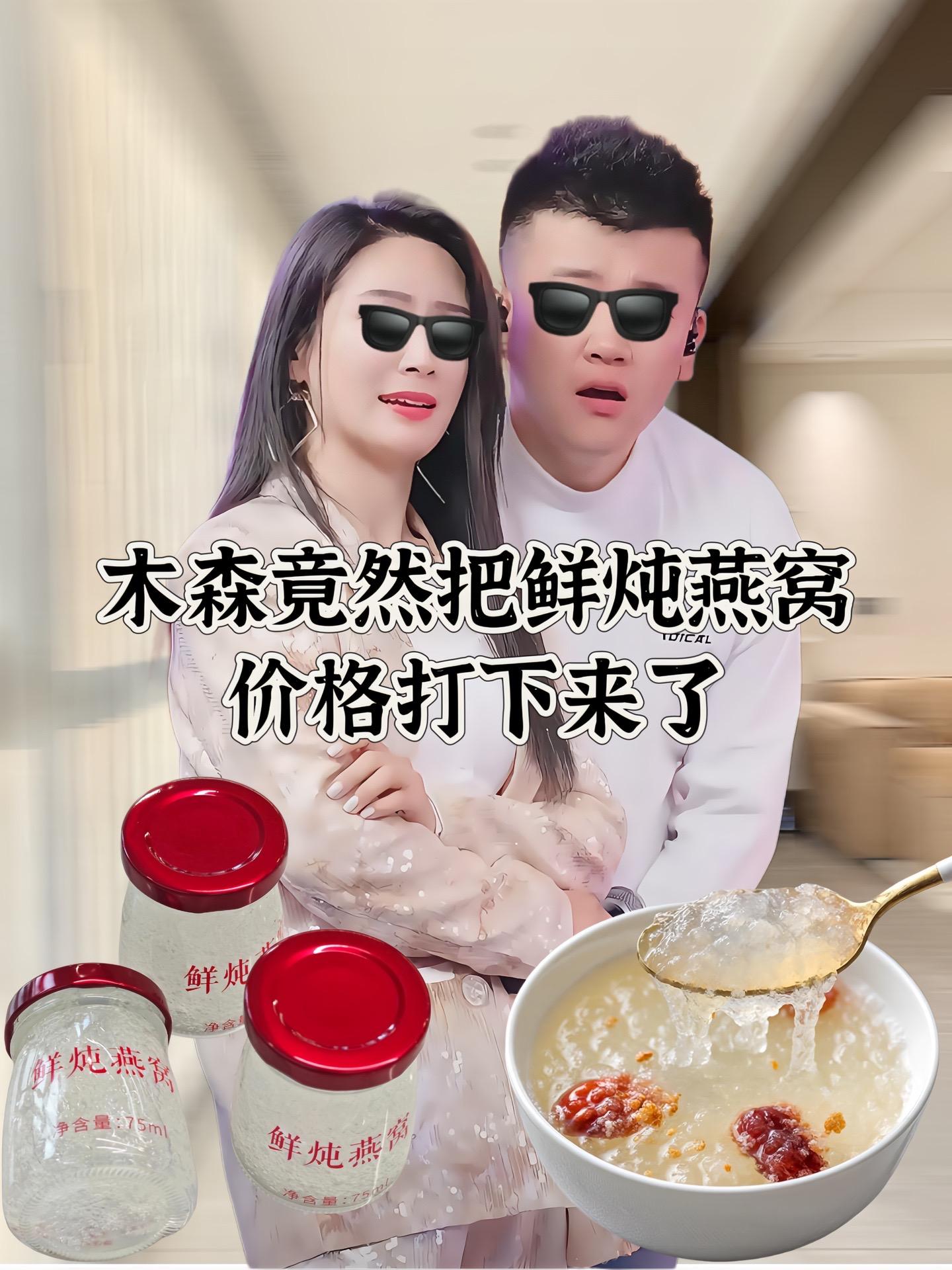 你敷面膜一个月,我只喝他一礼拜。自从吃过这个鲜炖燕窝之后,闺蜜都以为我换了什么大牌护肤品配料表干干净净,只有水和冰糖两样。其余都是来自印尼的金丝燕,吃起来特别安心,燕窝里面含有丰富的氨基酸和唾液酸,懂行的姐妹都知道,只有这样好的燕盏,才能做出丝丝分明、晶莹剔透的质感。一口下去爽口q弹,就像在喝高配白小糖水一样,喝完嘴里还留有淡淡的回甘。一盒正好是一周的量,算下来一天还不到一杯奶茶钱。女生过了二十二家,想要维持好状态,这波精致投资真得赶紧安排上。#喝出好气色 #健康 #饮品 #鲜炖燕窝#董老师