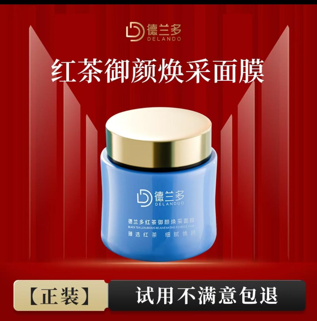 抗皱红茶面膜,7天抚平细纹紧致上扬。25+姐妹抗老必囤!🔥上海德兰多御颜焕采精华面膜,红茶发酵精粹+黄金胜肽,专攻熬夜垮脸、法令纹、抬头纹,敷一次=给肌肤灌杯“抗老茶”!💦 膜布超服帖,精华多到能抹脖子,15分钟脸蛋嘭起来,后续上妆不卡粉~✨ 敏感肌也能用,温和抗皱不刺激! #抗皱红茶面膜 #德兰多御颜焕采 #熬夜垮脸救星 #7天紧致挑战 #敏感肌抗老