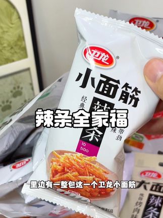 卫龙辣条全家福!#卫龙#辣条#零食推荐