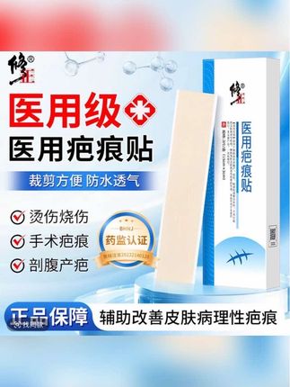 总为身上大大小小的疤痕难看而揪心,快用修正的医用疤痕贴#疤痕 #疤痕增生 #疤痕体质 #疤痕妊娠 #痘印