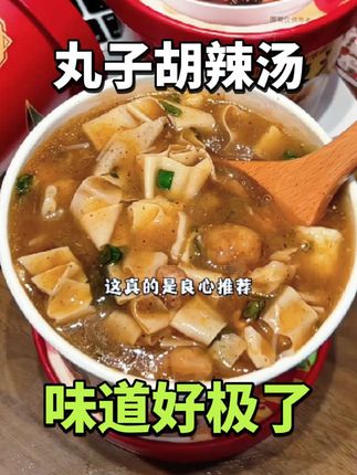 良心推荐!胡辣汤好吃到囤货#胡辣汤#美味 #美食 #美食分享